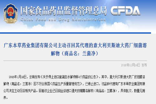 以藥品代替疫苗  約60萬瓶蘭菌凈終被召回