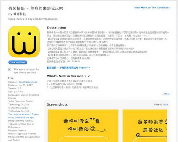 鹿晗參投項(xiàng)目涉黃？ 用戶可以“像呼叫轉(zhuǎn)車一樣呼叫情侶”