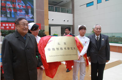 北京骨微創(chuàng)技術(shù)研究所落戶燕達(dá)醫(yī)院