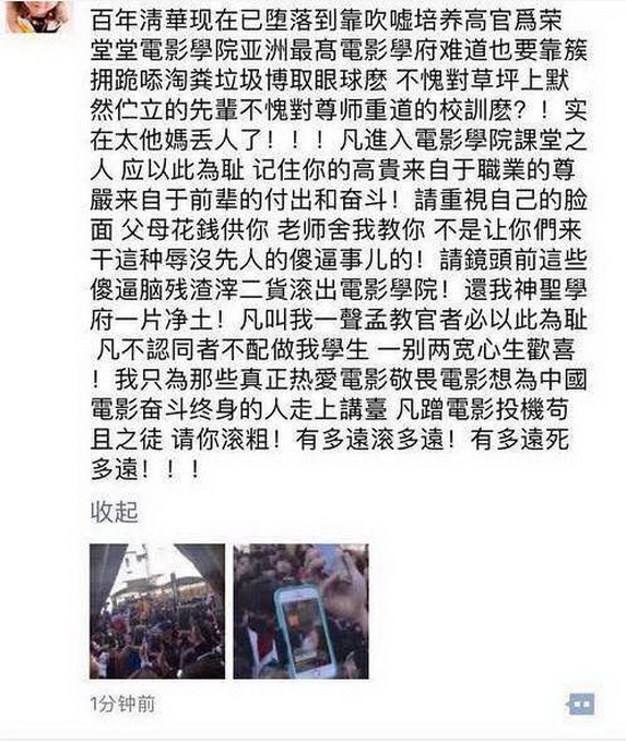 北電老師斥藝考混亂 凡蹭電影投機茍且之徒有多遠滾多遠