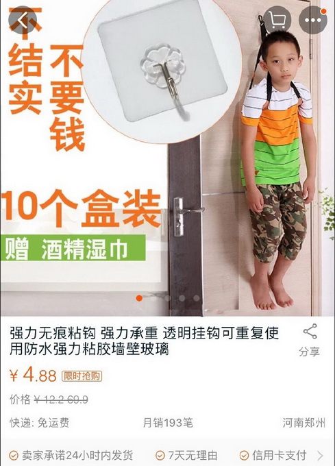 淘寶賣家腦洞有多清奇？ 小朋友被掛鉤掛于門上眼神絕望