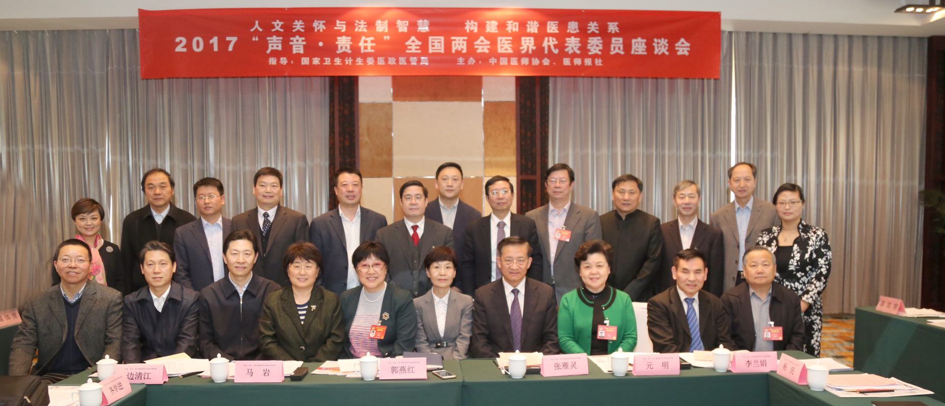 “聲音?責任”2017兩會醫界代表委員座談會在京舉行