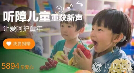 聽障兒童區塊鏈公益項目正式登陸支付寶愛心平臺