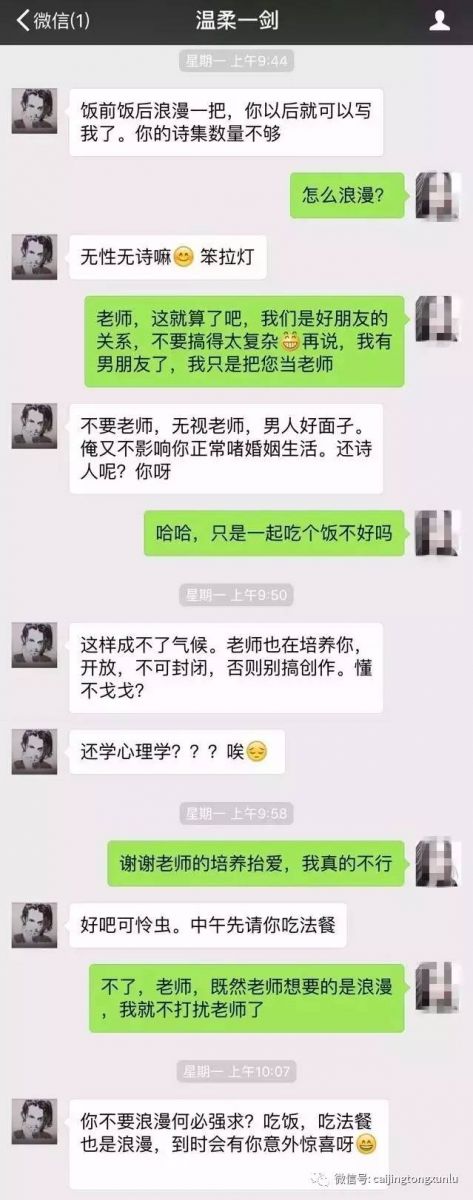 編輯性騷擾投稿女 大庭廣眾之下曾對(duì)自由女詩人有過一些行為