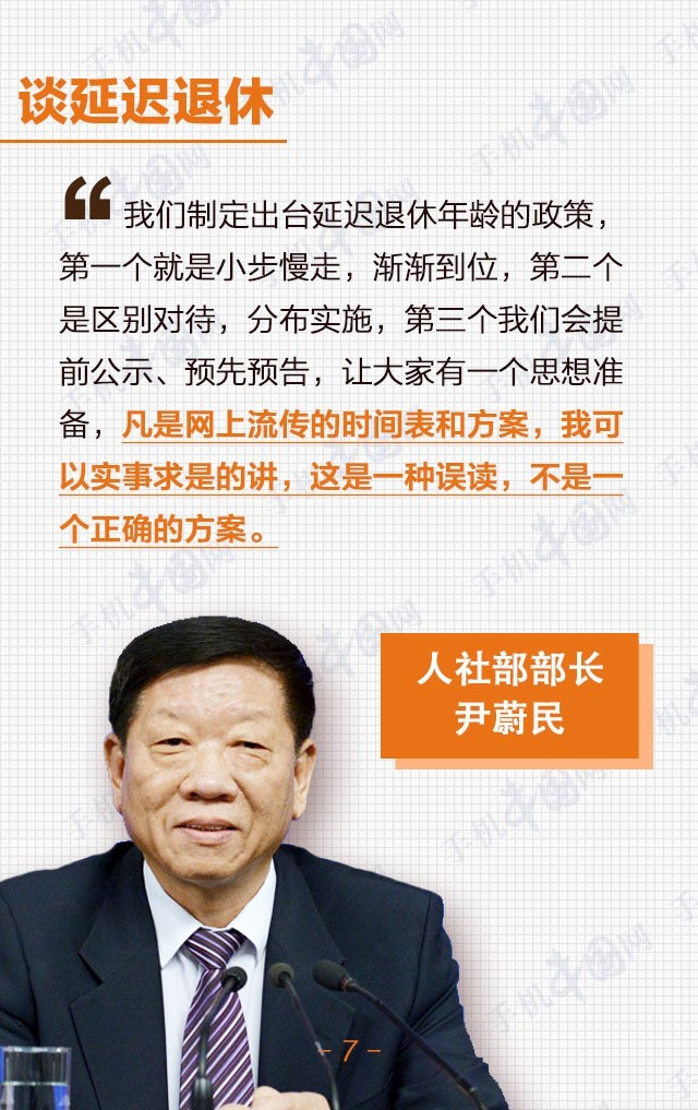 2016年兩會關于健康 部長們這么說……