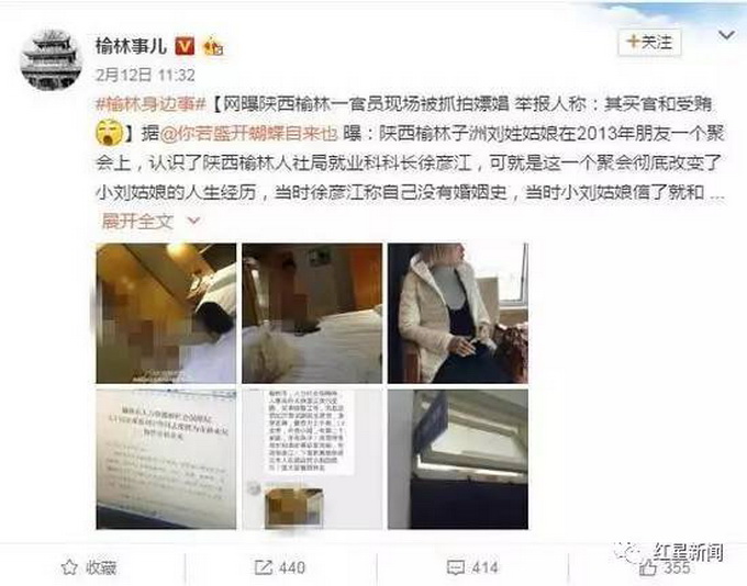 官員當二奶面嫖娼 抓拍取證床照網上遭瘋傳