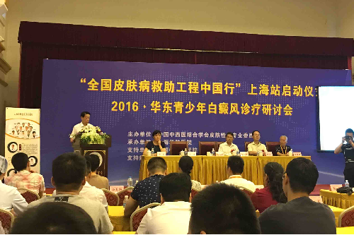 全國皮膚病救助工程中國行上海站工程啟動