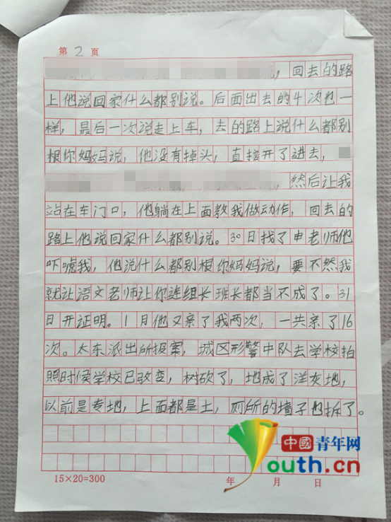 山西長治8歲女童疑遭男老師性侵 手寫筆記記錄施暴過程