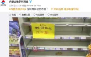 樂天商品超市遭大規模下架 甚至全部韓國產品都已經遭殃