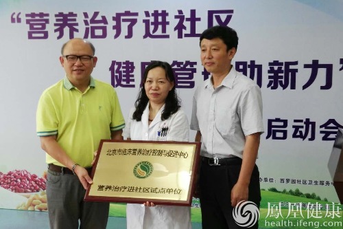 營養治療進社區試點醫院啟動儀式在京舉行