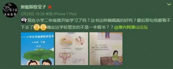 小學性讀本引吐槽 老師：孩子都捂住眼睛，大喊，羞羞臉！我不敢看！