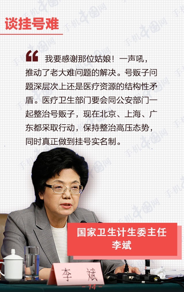 2016年兩會關于健康 部長們這么說……