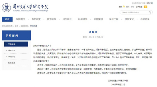 蘭州交通大學博文學院登門道歉 患癌女教師獲賠50萬元