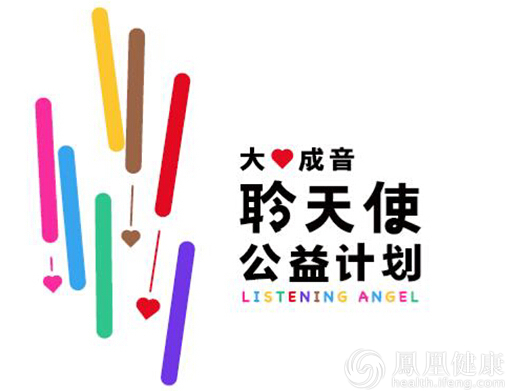 聽障兒童區塊鏈公益項目正式登陸支付寶愛心平臺