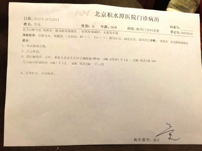 女子預約河貍家美容燒傷眼角膜 平臺稱退美容費送優惠券