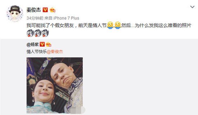 秦俊杰楊紫戀情 男主角：我可能找了個假女友 網友：得了便宜賣乖？