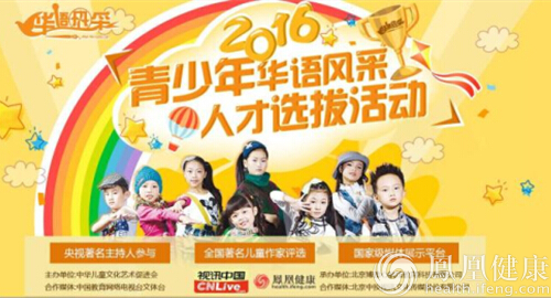 華語風(fēng)采選拔活動拉開帷幕 給兒童一個綻放的舞臺