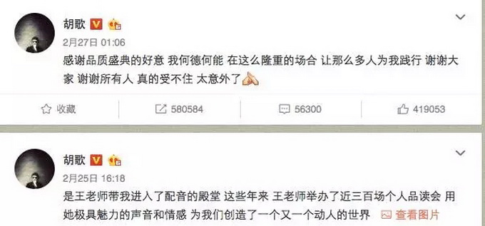 胡歌發文感謝支持 獲粉絲和圈內好友力挺破“替身風波”
