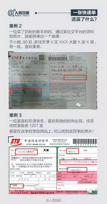 高危！只要一張快遞單就能知道你全家信息這該怎么避免？