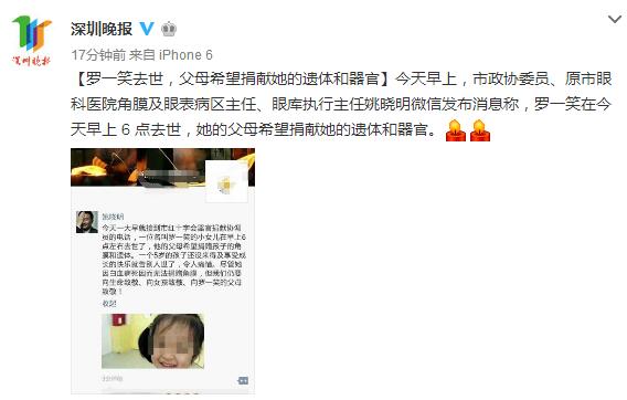 媒體稱羅一笑今早去世 父母欲捐獻其遺體和器官