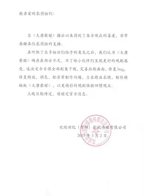 《大唐榮耀》全劇下架 觀眾好奇：首輪播出你發(fā)現(xiàn)哪有BUG了嗎？