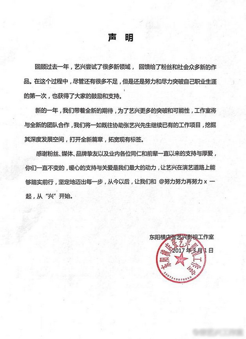 張藝興宣布換團隊 “小綿羊”演藝事業發展迅猛將從“興”開始