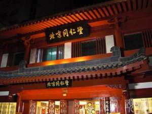 同仁堂回應一年六上質檢黑榜 稱涉及產品與上市公司無關