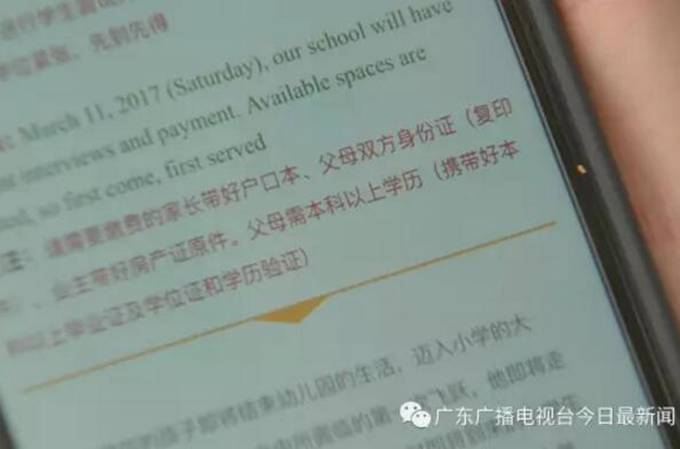 招生要求家長(zhǎng)學(xué)歷 網(wǎng)友：莫非家長(zhǎng)沒文化，他的子女注定要繼續(xù)沒文化？
