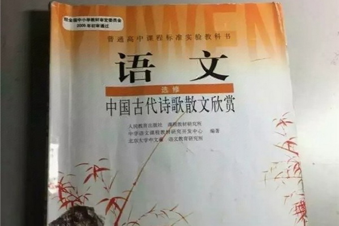 教材驚現色情網址 網友調侃-書中自有“顏如玉”
