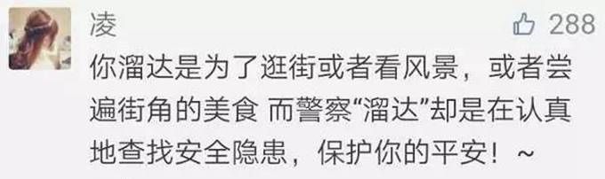 警察在街上到處“溜達(dá)”有什么用？ 官方回應(yīng)與網(wǎng)友評論交相輝映