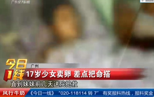 廣州17歲少女打激素賣卵 一次取出21顆卵子險喪命