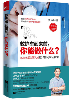 關于急救 你知道的根本不夠！