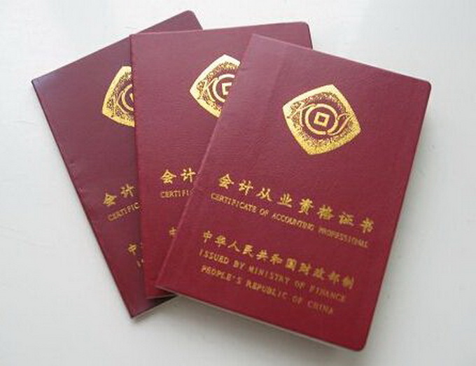 會計從業資格取消 已經取得會計從業資格證書仍然可作為能力水平證明