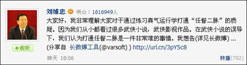 甘肅省衛生廳長劉維忠：打通任督二脈并非“神話”