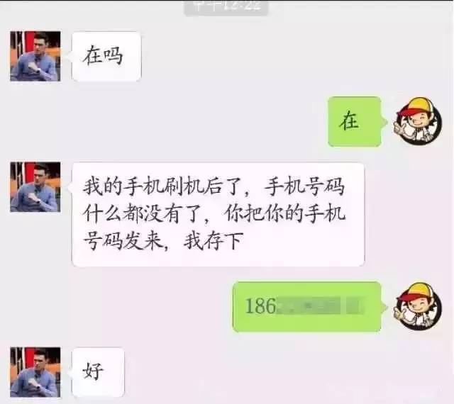 微信好友問你的這句話 又一詐騙千萬別回多人中招！