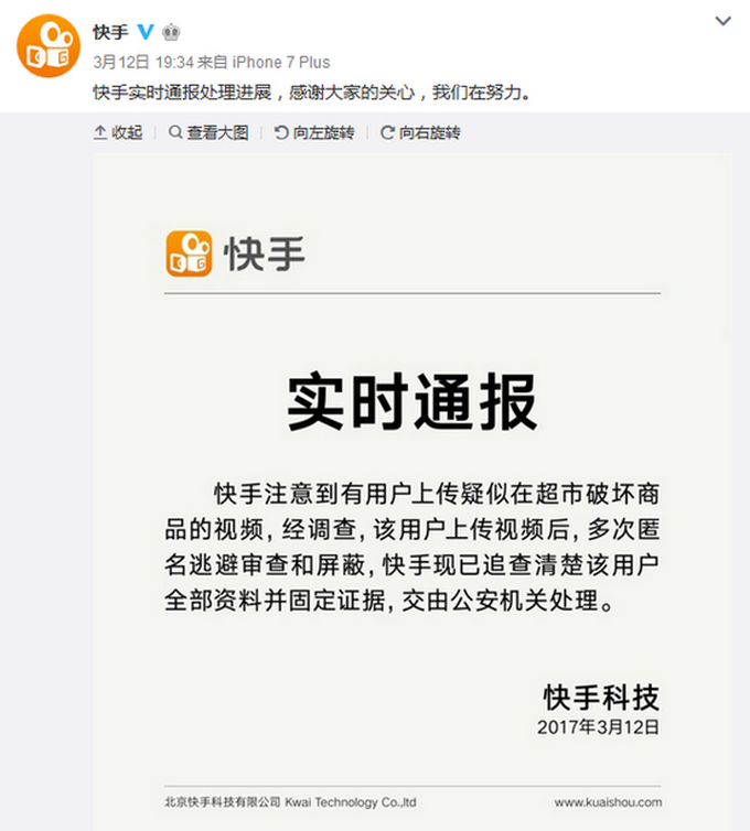直播毀壞樂天商品 網友-借愛國之名做給國家抹黑事不是蠢就是壞