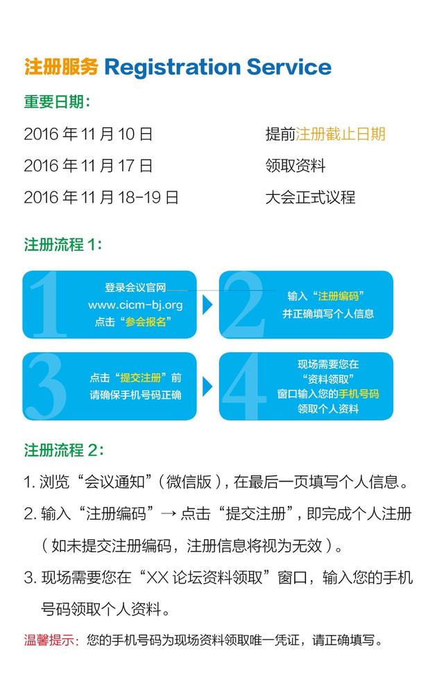 2016朝陽國際醫學大會將于11月18-19日在北京召開