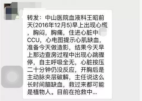 廈門大學附屬中山醫院醫生王昭猝死 年僅45歲