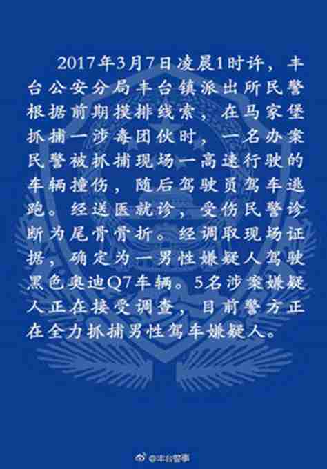 緝毒民警被撞傷：確定駕駛黑色奧迪Q7車男性嫌疑人偏胖身高1.85至1.9