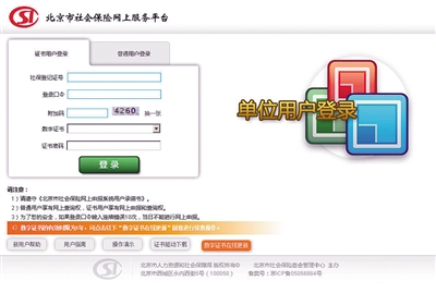北京啟動社保繳費工資申報 時限在7月25日前