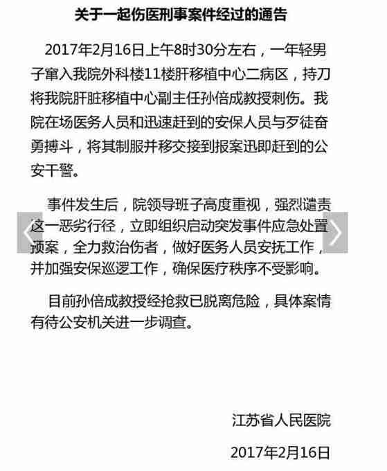 江蘇一醫生被砍傷致失血性休克：兇手已經被抓，經了解不屬于醫患矛盾