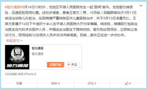 深圳一醫院發生醫鬧 十余人強迫醫生下跪燒紙錢