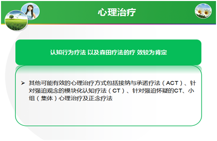 《職場健康課》：強迫癥了怎么辦？