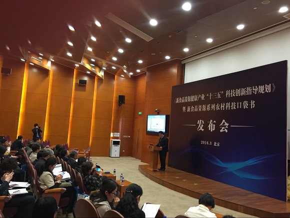 新食品資源健康科普知識系列宣傳口袋書發(fā)布