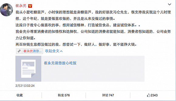 崔永元下海經(jīng)商 開起了食品公司