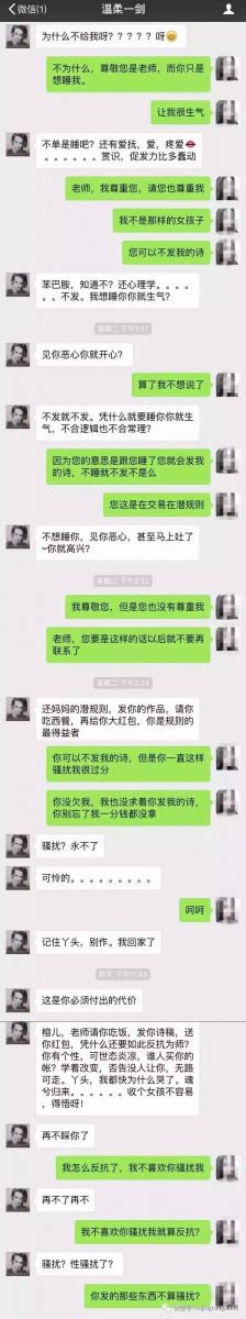 編輯性騷擾投稿女 大庭廣眾之下曾對(duì)自由女詩人有過一些行為