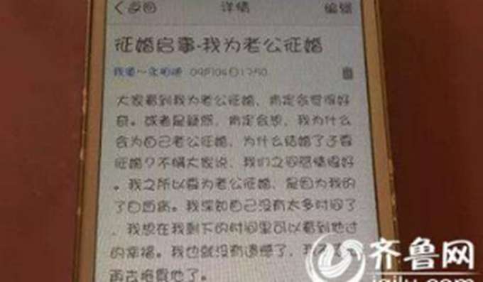 女子為丈夫征婚 網(wǎng)友：希望這對(duì)有情人能攜手戰(zhàn)勝白血病白頭攜老