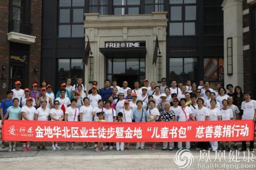 公益徒步活動“愛·行走”在京舉行 金地為留守兒童捐贈安全書包