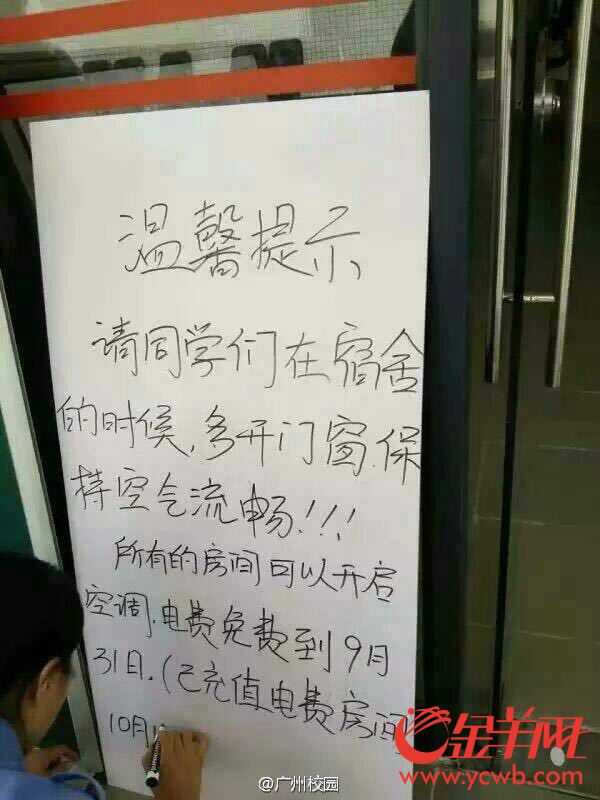 據了解，校方將免收30棟宿舍樓10月1日之前的電費，學生可以開啟空調、打開門窗保持以空氣流通。9月19日處理完甲醛后，校方并于本月29日再次檢測。對此有一些學生表示不滿意，“要等十天再去檢測，那這十天誰能保證合格？”劉同學說道。