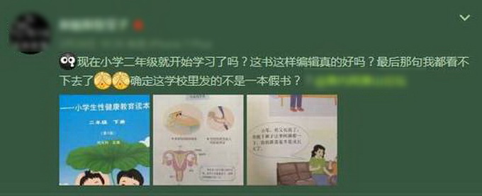 小學性教育書脫銷 十多萬網友點贊支持尊重性教育好教材